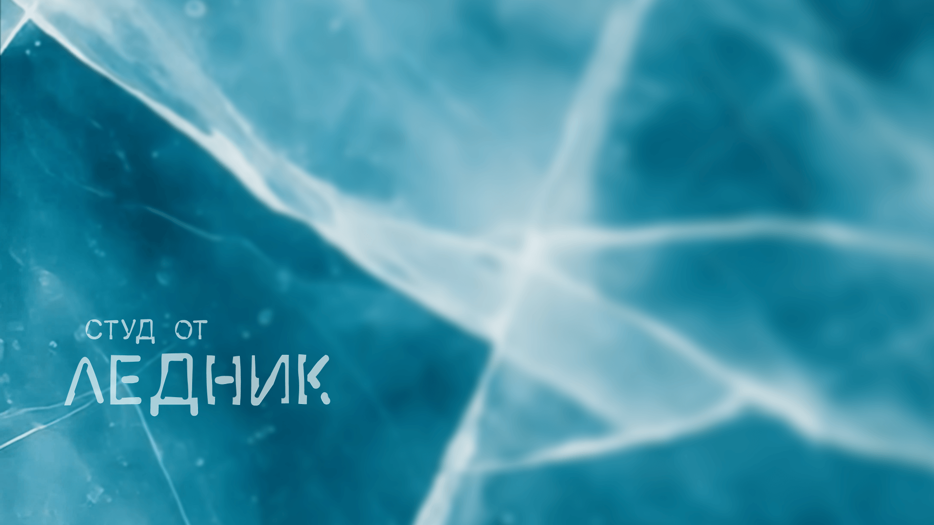 Specimen of Artefakt Regular showing an icy title screen.