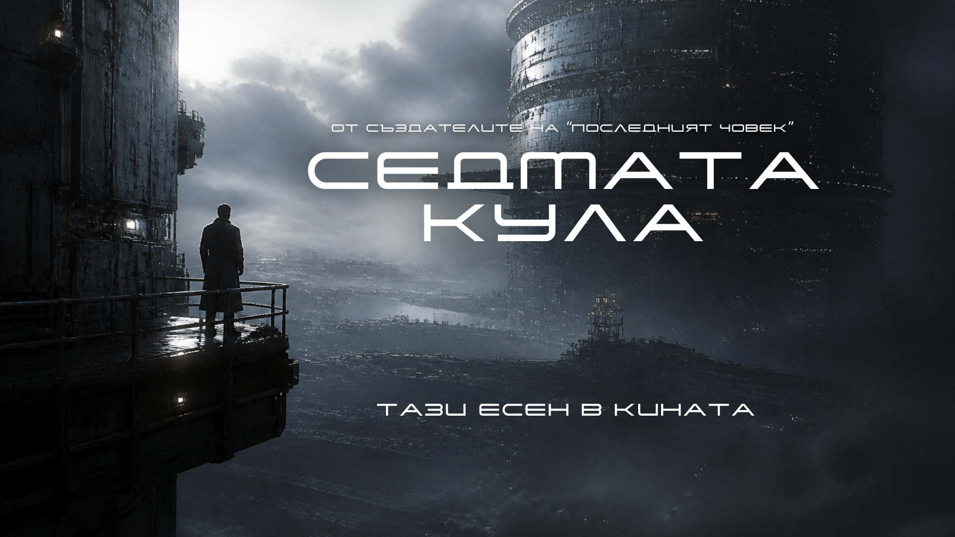A mockup of Chusuk Display used for a Bulgarian Sci-fi movie poster.
